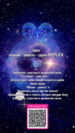 #ГОРОСКОП ОТ REFLEX 🔥✨