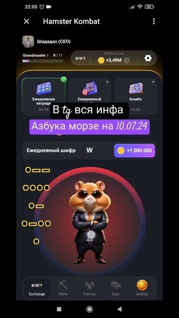 азбука морзе хомяка 10.07.24 #hamsterkombat #cripto #хомяккомпьютерный