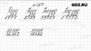 № 267 - Математика 4 класс 1 часть Моро