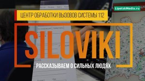 SILOVIKI Спасти от суицида