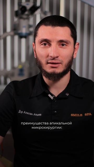 Доктор Апшев Алихан. Стоматология Smile Spa Одинцово