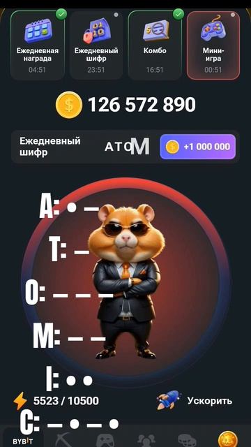 ВВЁЛ ЕЖЕДНЕВНЫЙ ШИФР НА HAMSTER KOMBAT!!! #hamsterkombat #шифр #шифрхомяк #шифрхамстер #shorts
