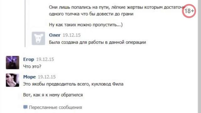 18+ Вся правда о создателе пабликов для подростков «Это была игра»