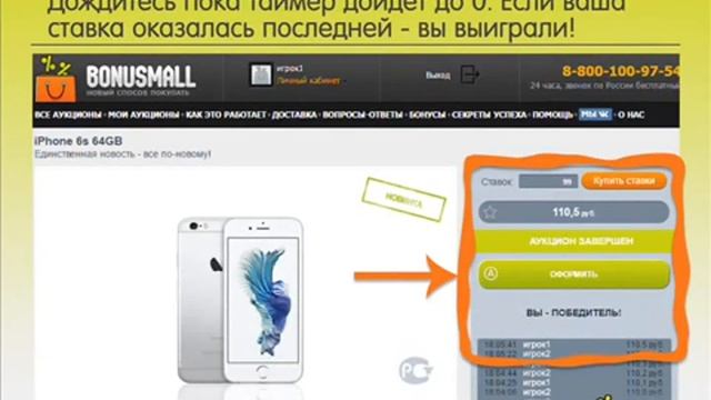 Bonusmall.ru [Обзор] Магазин, аукцион или лотерея? Правда или ложь? Тактика победы! смотреть онлайн