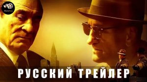 Трейлер: Мудрые парни 2025 (Дублированный)