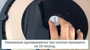 Как перезагрузить робот пылесос Roomba