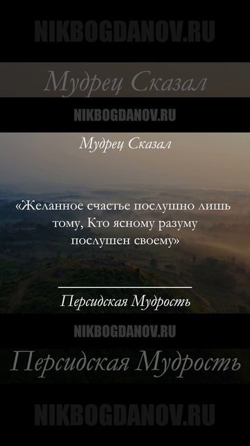 🔥 Мудрость веков актуальная на все времена!