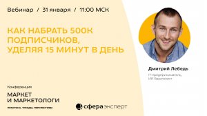 Как набрать 500к подписчиков, уделяя 15 минут в день