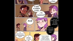 СОВИНЫЙ ДОМ КОМИКСЫ. Сборник #2. #theowlhouse  #лумити  #эмити #луз #toh #комиксынарусском