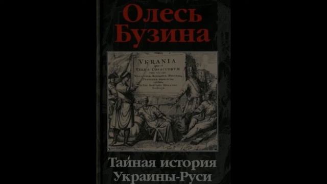 Тайная история Украины-Руси ч.1, гл.7. Донос Ломоносова смотреть онлайн