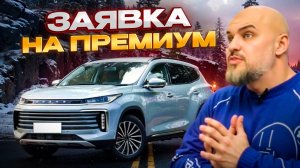 Кроссовер EXEED TXL - покатушки, гарантия, запчасти