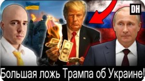 Шокирующий шаг Трампа РАЗРУШАЕТ Украину: готов ли Путин к своей ловушке? при участии Б.Берлетика!