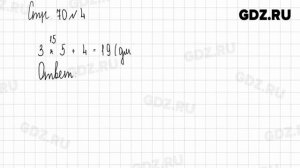 Стр. 70-71 № 1-8 - Математика 2 класс 1 часть Дорофеев