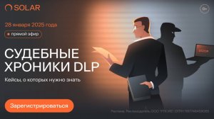 Судебные хроники DLP: кейсы о которых нужно знать