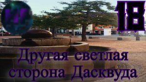 18 - Прогулка по городу - Прохождение Duskwood 5 эпизод