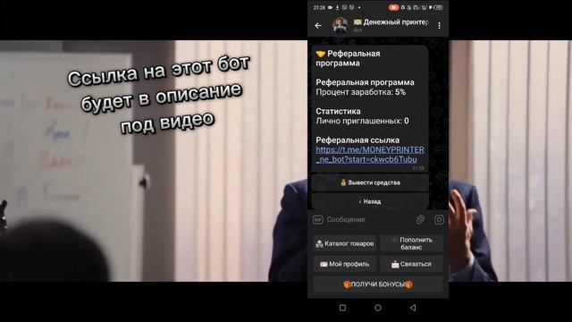 Бот который по продаже схем ,готовый бизнес,рефералки и многое друго залетай в этого бота чекни его
