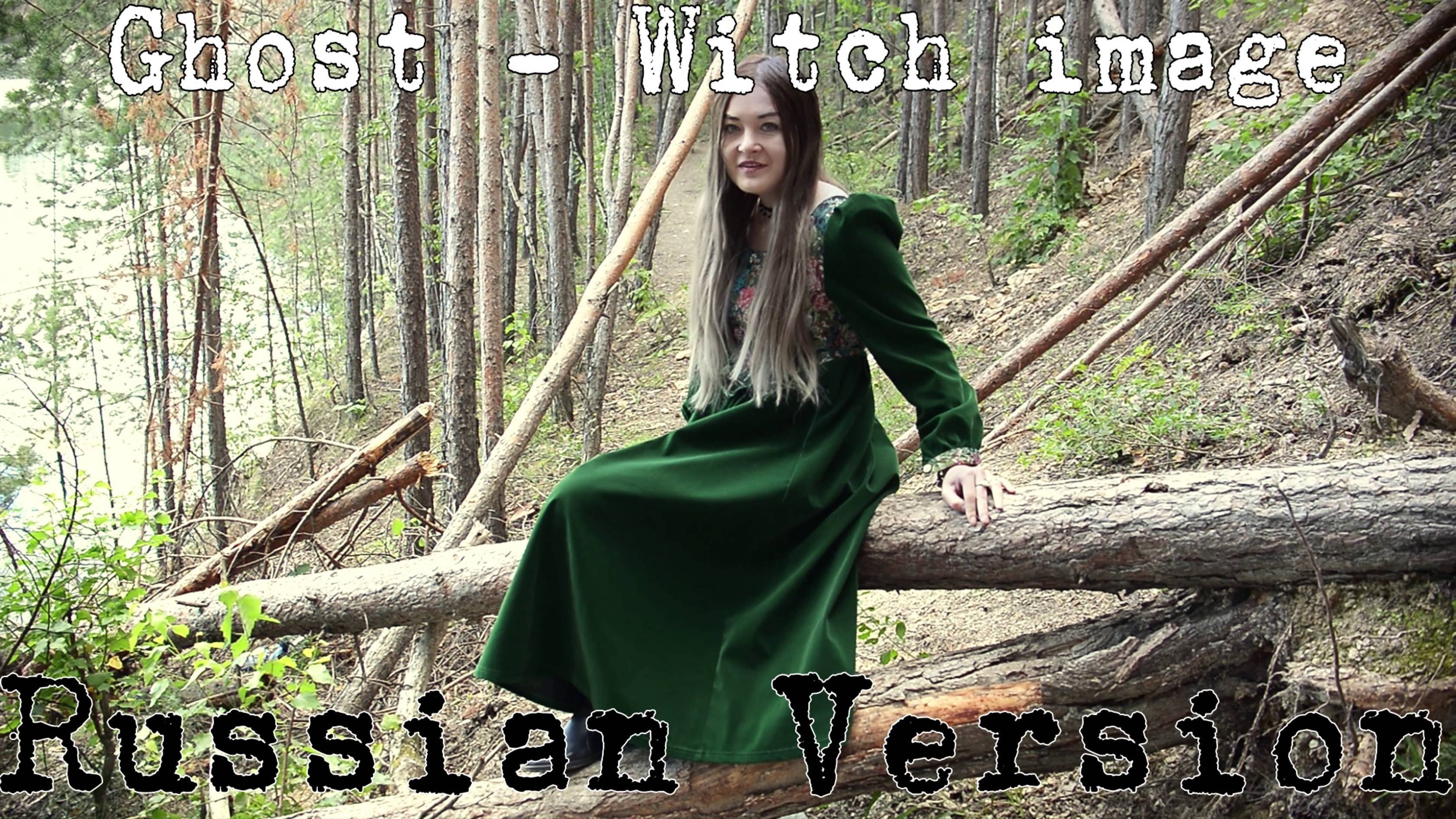 Ghost - Witch Image (Cover By Dead Lock Sun | Русская версия) 4k