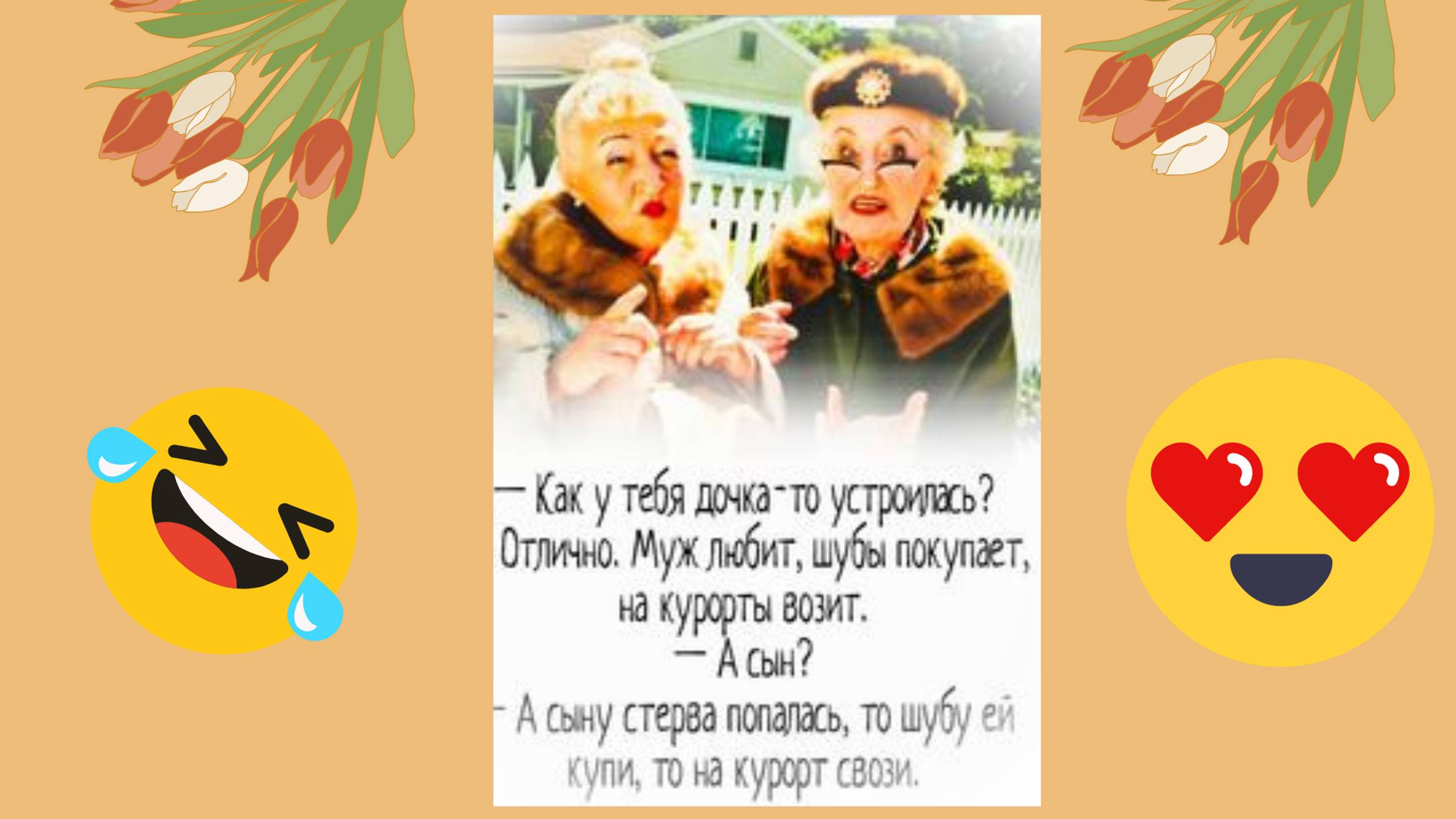 Минутка юмора для хорошего настроения! #анекдотыпро #смешнойанекдот #юмор # юмордля #позитив