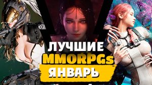 🔥САМЫЕ АКТУАЛЬНЫЕ  MMORPG В 2024 которые УЖЕ ВЫШЛИ | Лучшие MMORPG 2024 года