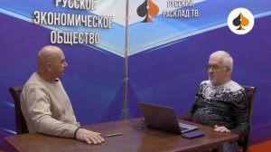 Подарок Центробанка. «Русский расклад» ТВ. Выпуск 43