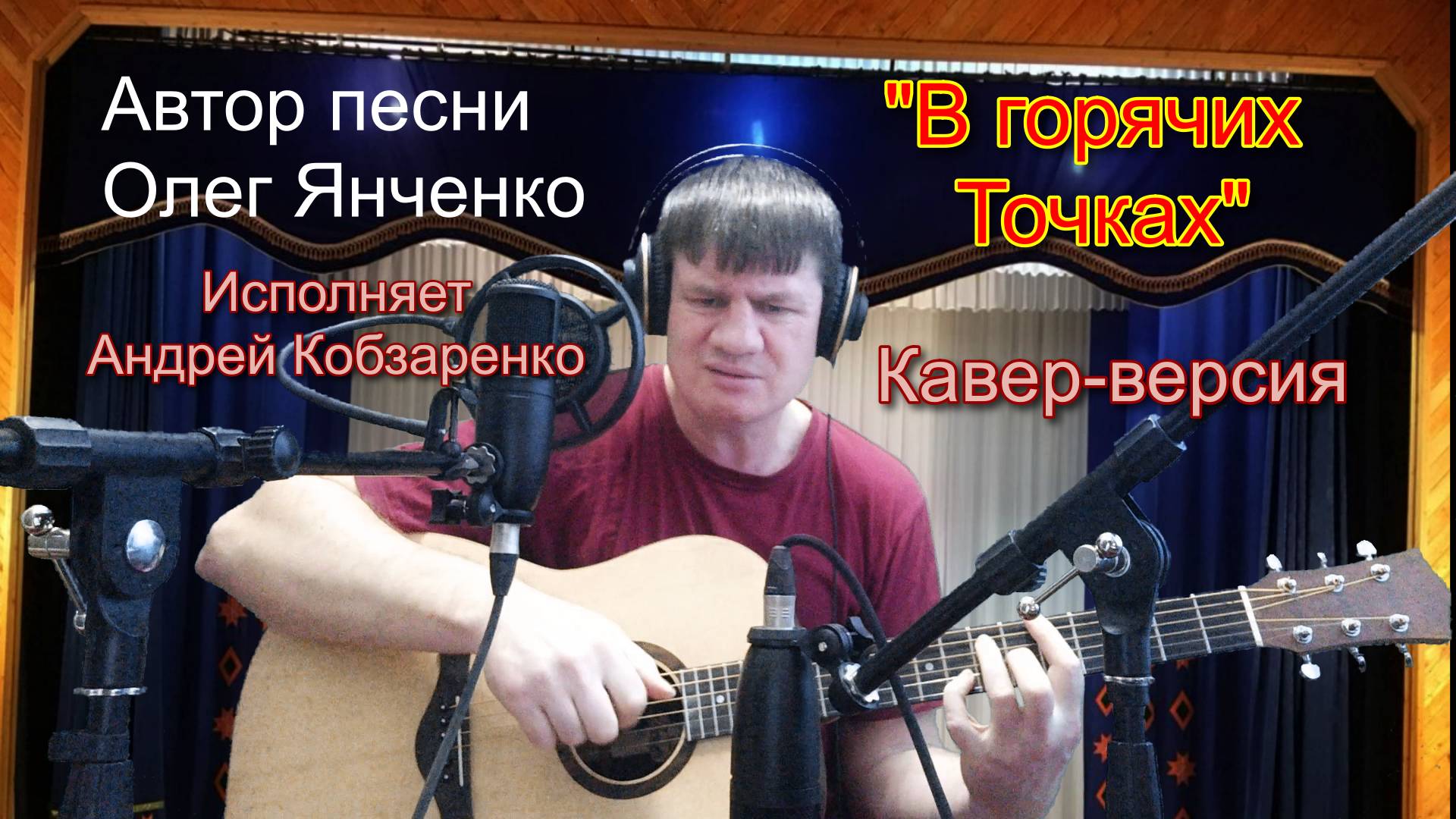 В горячих точках#