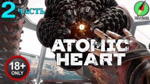 Atomic Heart - Полное Прохождение Игры на Русском | часть 2