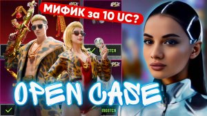 САМОЕ ВЕЗУЧИЕ ОТКРЫТИЕ КЕЙСОВ В PUBG MOBILE  😱 АВРОРА - ОТКРЫВАЮ НОВЫЙ КЕЙС В ПУБГ МОБАЙЛ