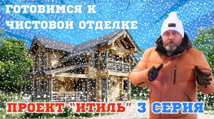 На каком этапе сейчас проект Итиль? Что осталось сделать?