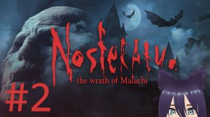 Shift Happens (нет)/ Nosferatu: The Wrath of Malachi ( 2 часть)