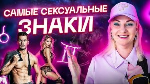 Какой он в постели? Рейтинг самых сексуальных знаков зодиаков