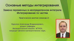 Вычисление неопределенных интегралов