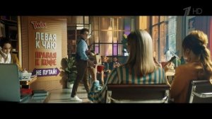 Реклама Twix 2019 - Левая к чаю, Правая к кофе