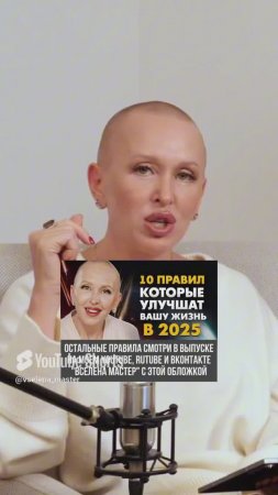 2_10 Правило Успеха в 2025 Году