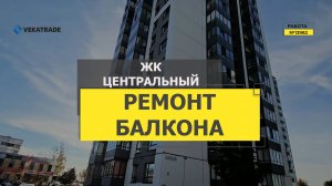 №13982 ЖК Центральный Колтуши Иоана Кронштадского 5 утепление и отделка балкона