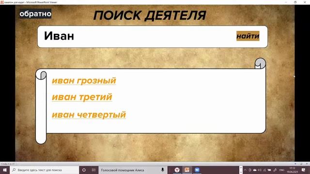 V Хакатон для кадет. История России. Поток 1. смотреть онлайн