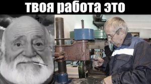 Твоя работа это: