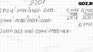 № 207 - Математика 5 класс Мерзляк