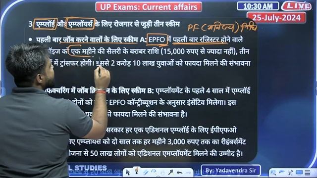 25 July 2024 Current Affairs | UP Police Constable/UPSI/UP RO ARO, Current Affairs by Yadavendra Si