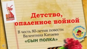 Детство, опаленное войной