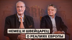 Андреас Милеус и Питер Хензелер — о настоящем и будущем Запада