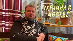 Кусочек Украины в центре Москвы. Ресторан украинской кухни "Корчма. Тарас Бульба" #украинароссия