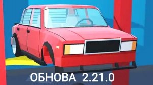 ретро гараж обнова 2.21.0