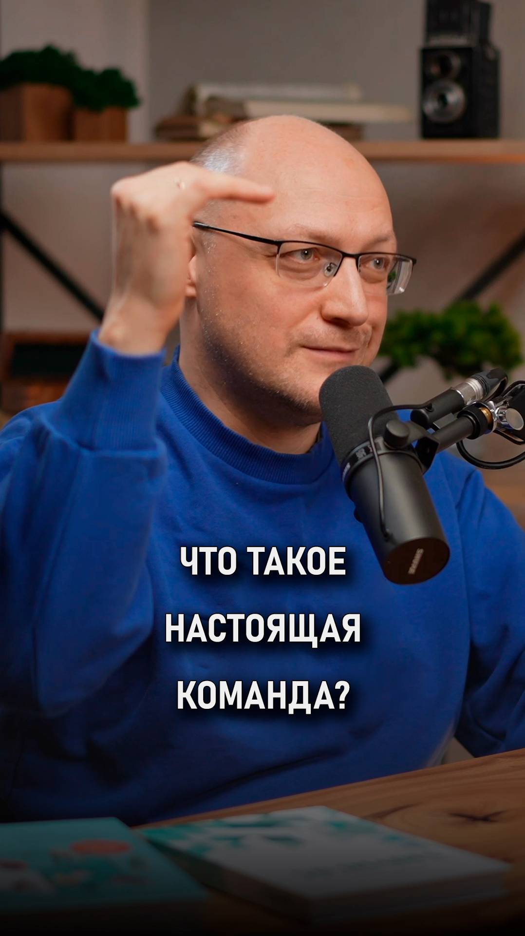 Что такое настоящая команда? | Валерий Разгуляев |