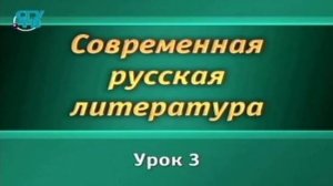 # 3. Между советкостью и русскостью: Юрий Поляков