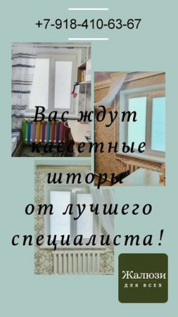 Закажи жалюзи у профессионалов!