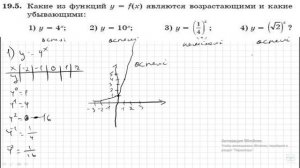 Показательная функция. 11 класс Алгебра. 19.1; 19.2; 19.3; 19.4; 19.5; 19.7; 19.8