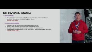 Станислав Чистяков | VK RecSys Challenge. Разбор решения