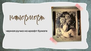 Ночной натюрморт. _ Speed paint_ draw flowers