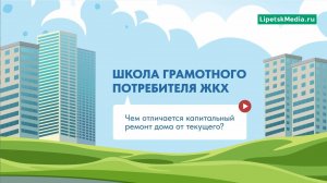 Отличие текущего ремонта от капитального