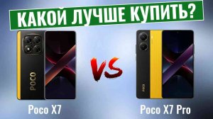 Poco X7 vs Poco X7 Pro \ Основные различия